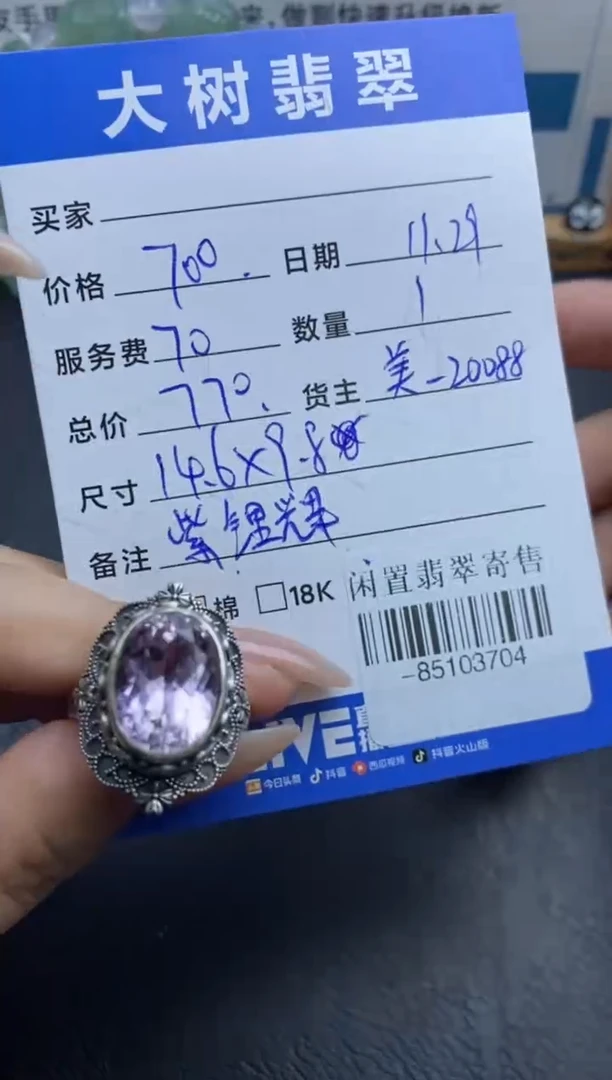 银S925镶嵌锂辉石戒指多人-85103704