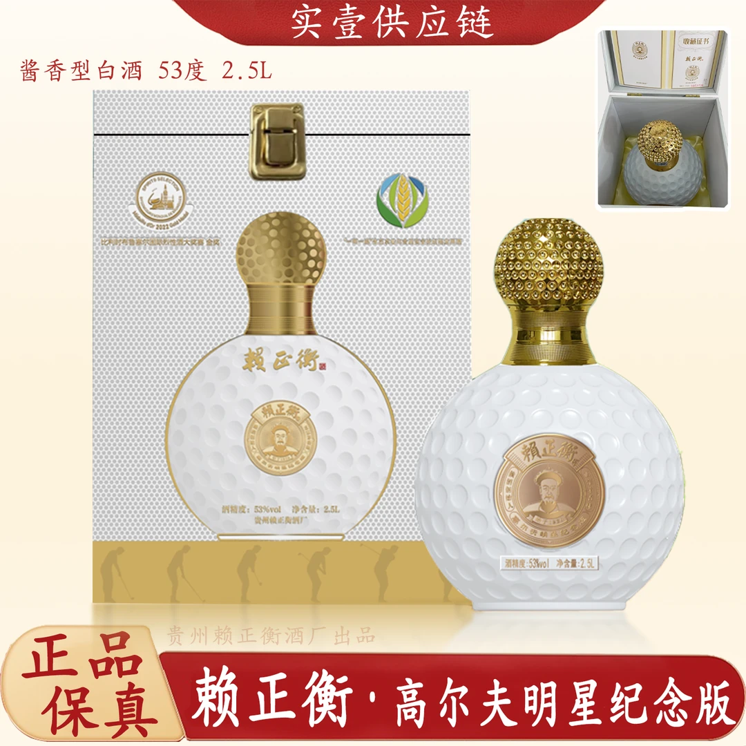 赖正衡酒高尔夫金杯纪念酱香型白酒2024蛇年新春送礼酒53度2500ml
