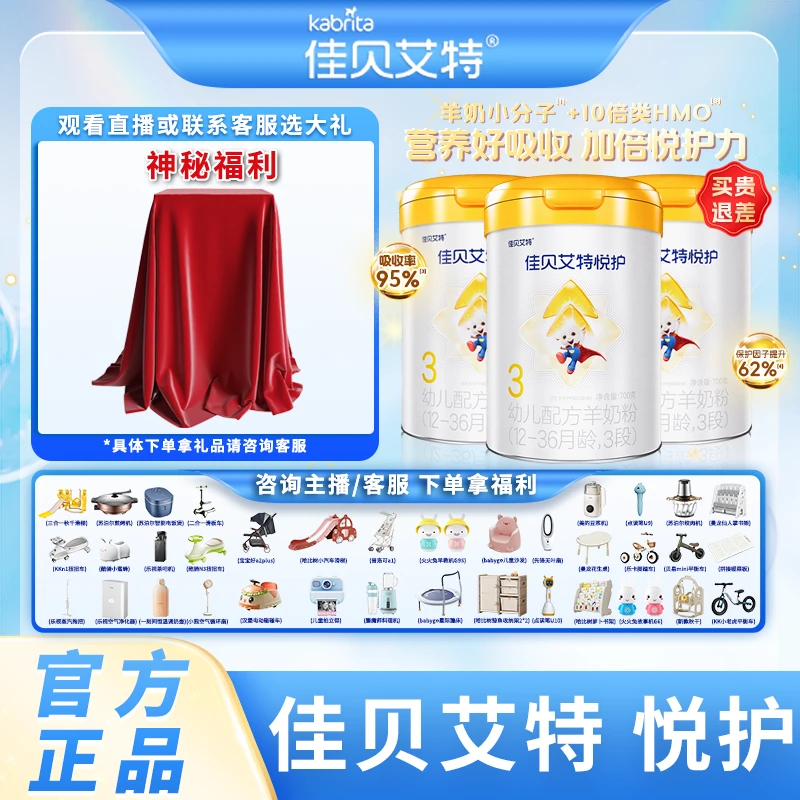 KABRITA/佳贝艾特【悦护700g】2/3段婴儿幼儿配方羊奶粉好吸收正品