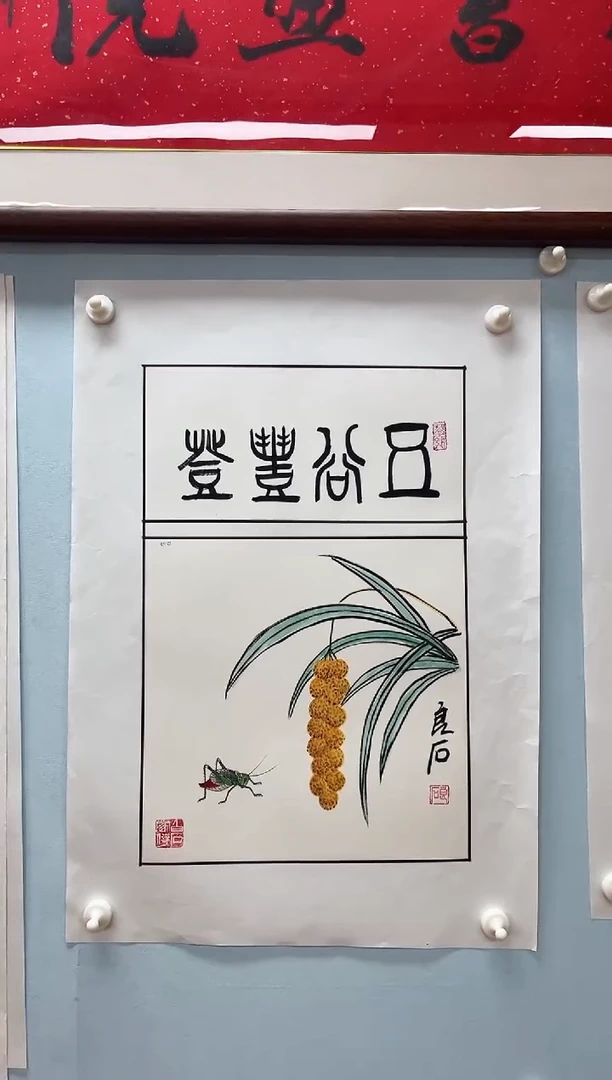 国画武天庆老师五谷丰登