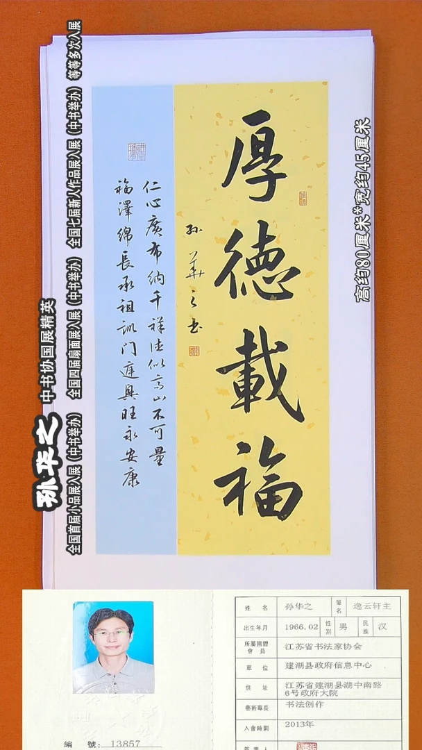 书法265孙华之书法作品