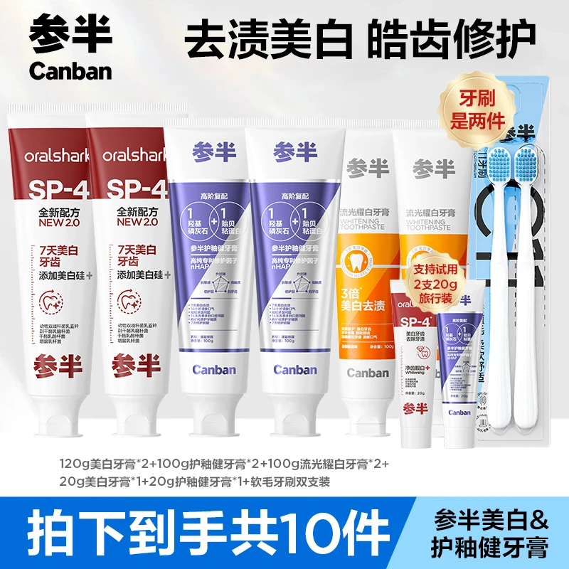 参半oralshark美白&护釉健牙膏高含氟护龈牙膏美白抗敏100g-lp