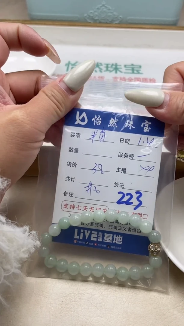 散珠翡翠半**生单：223