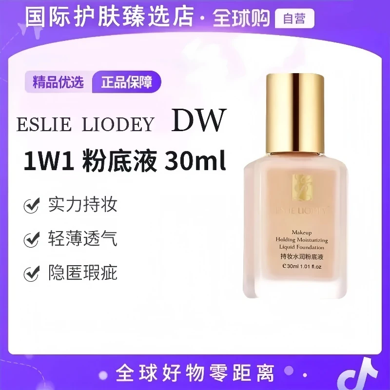 【官方正品】DW兰黛持妆粉底液小样推荐遮瑕持久不脱妆不卡粉化妆品