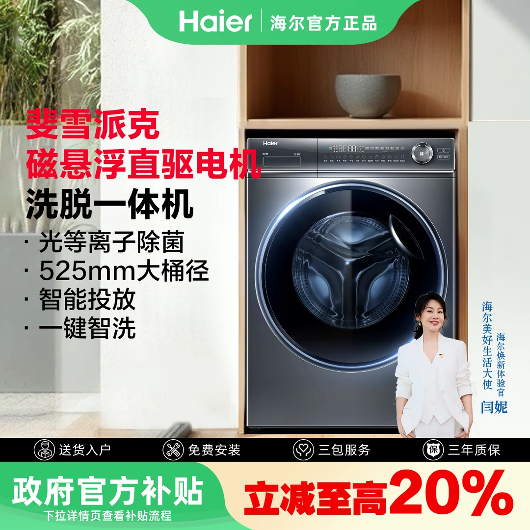【旗舰爆款】海尔10kg直驱脱一体机滚筒洗衣机活水精华洗B