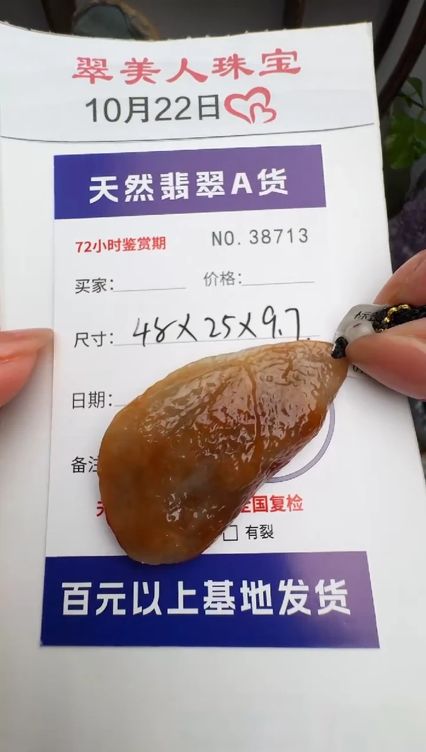 颈饰未镶嵌翡翠原石38713
