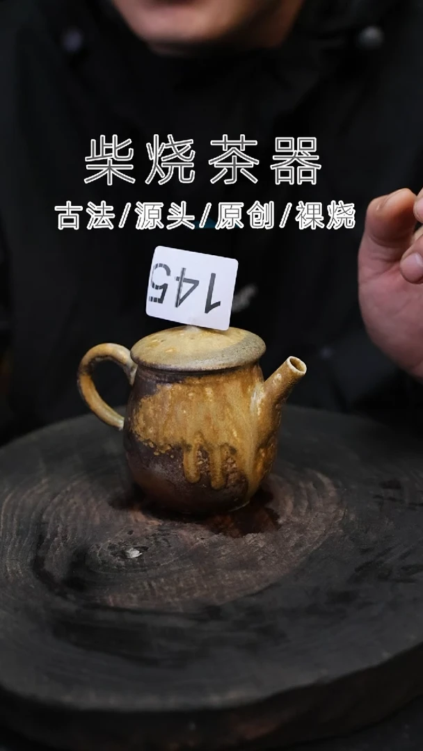 泥舍精品柴烧茶器