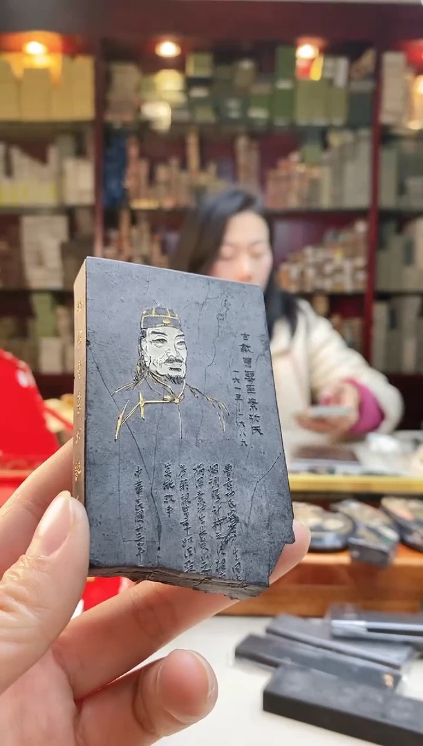 【闪购商品】微瑕3两左右曹素功诞辰400周年纪念墨