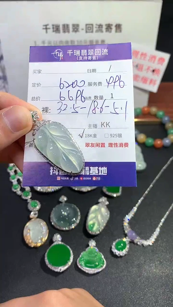 【闪购商品】翡翠吊坠(不含链)18K金镶嵌叶子回流不退不换|6696+0