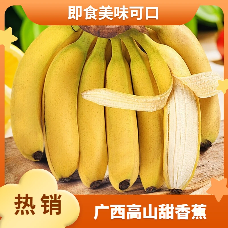 正宗高山甜香蕉【净重5斤】新鲜应季热卖水果香甜软糯芭蕉整箱包邮