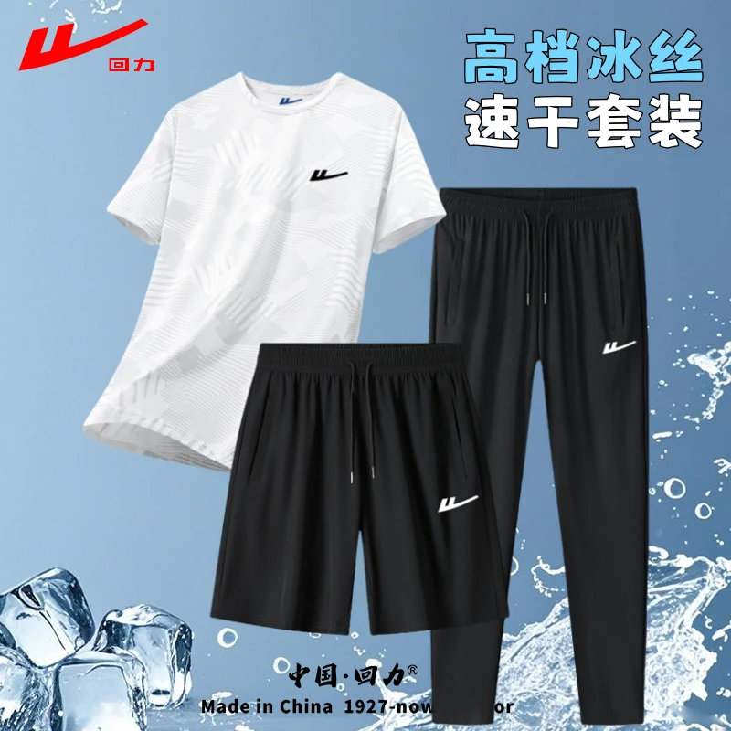 【父亲节送礼】回力速干运动套装男夏季冰丝薄款短袖短裤休闲三件套