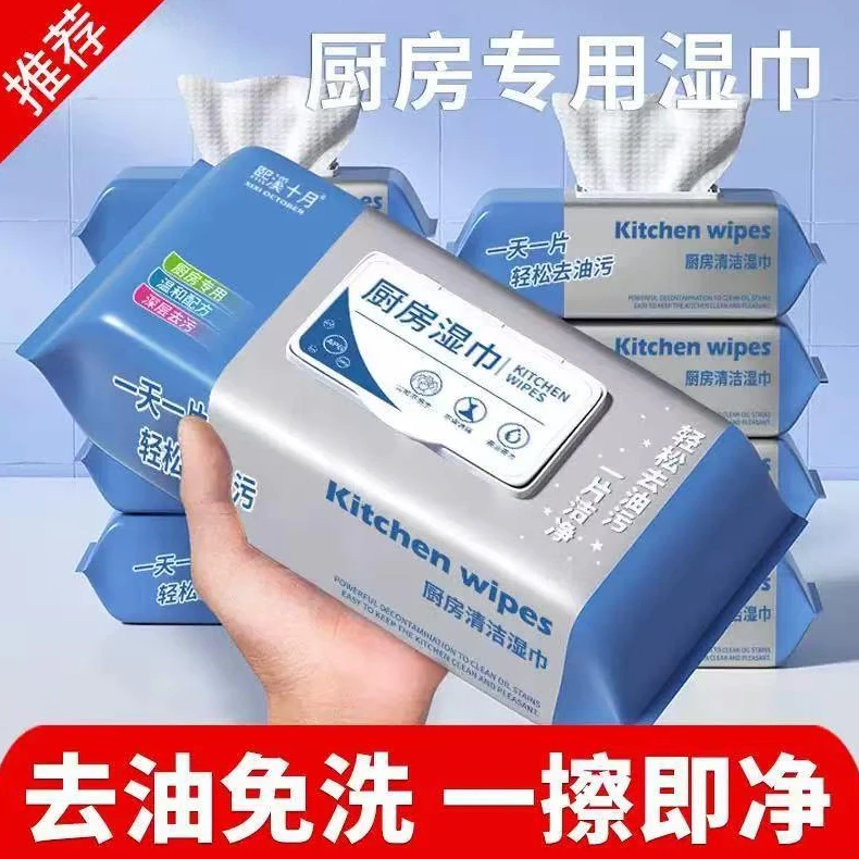 厨房湿巾去油去污清洁湿纸巾污家用清洁湿纸巾油烟机专用强力去油