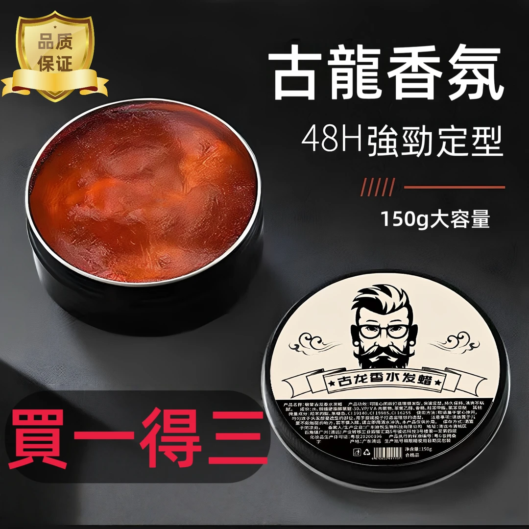 古龙香味发蜡男士定型发膏古龙香味持久自然蓬松发泥发油发胶喷雾