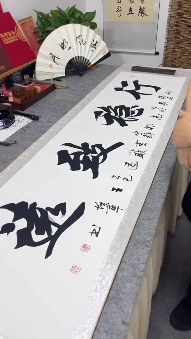 书法王培军 行稳致远 200*55