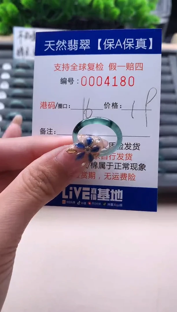 未镶嵌戒指翡翠  4180