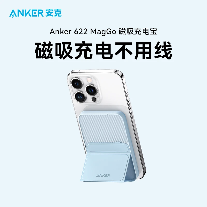 99新 ANKER/安克 裸装 Magsfe磁吸无线充电宝5000毫安7.5W A1614