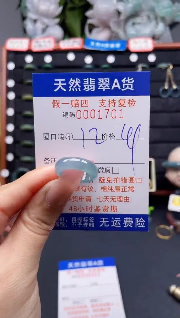 翡翠戒指未镶嵌12*1701