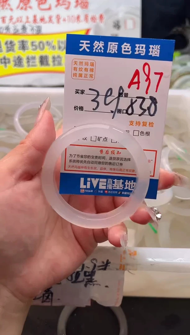 手镯玛瑙/玉髓未镶嵌A97