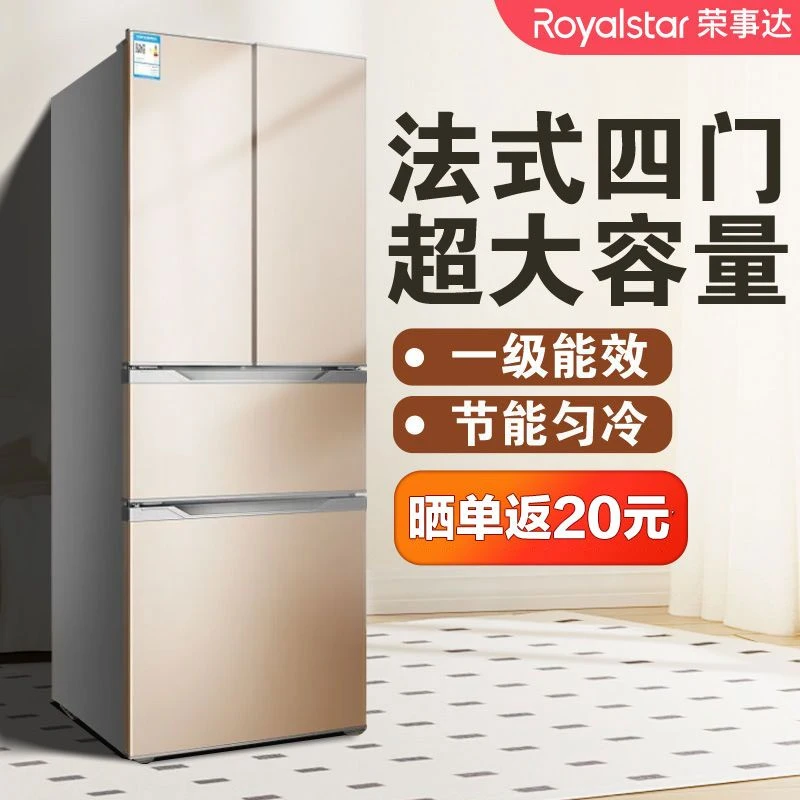 荣事达法式四门三门冰箱家用超薄大容量一级节能无霜微霜全新正品