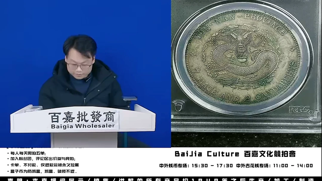 宋****师直播间盒子币一枚921