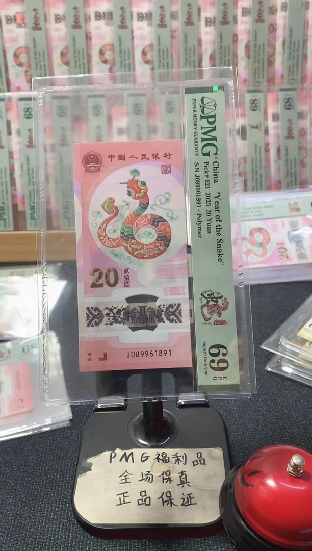 塑料蛇钞69分089961891倒置满号