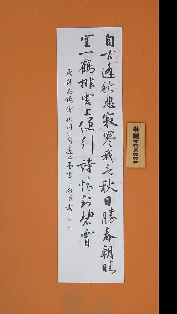 书法李老师书法纯手写138*34