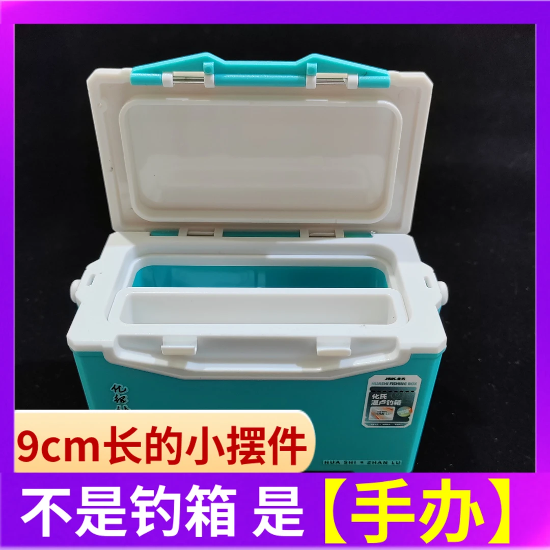 化氏湛卢钓箱手办迷你小钓箱车载办公室小挂件钓鱼玩具装饰品摆件