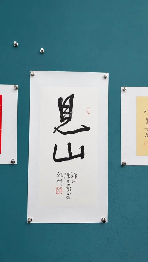 竖款中国传统艺术 纯手工托底