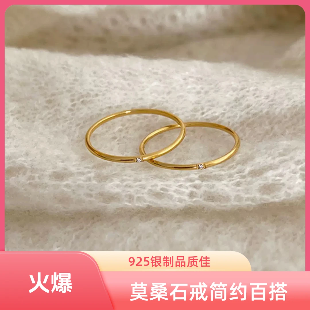 浙饰界 925银莫桑石戒指 极细女戒指素圈潮流戒指轻奢不掉色纯银