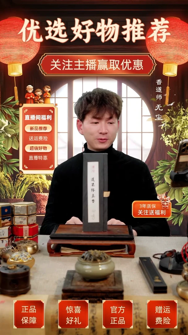 【闪购商品】1道果降真线香