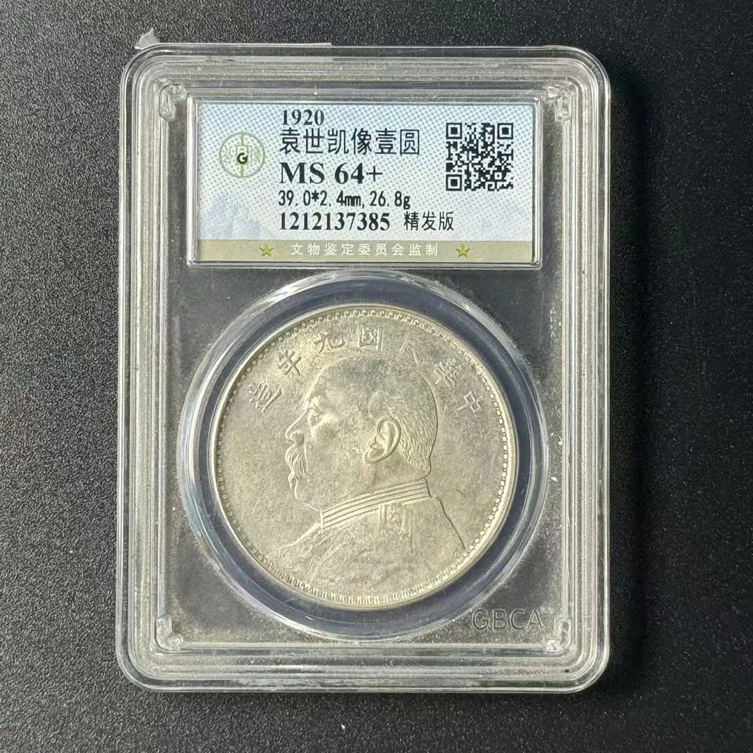 G33 公博 袁像九年 MS64+ 精发 1212137385  G