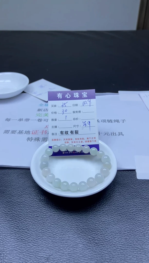 未镶嵌散珠翡翠成品发货  36号