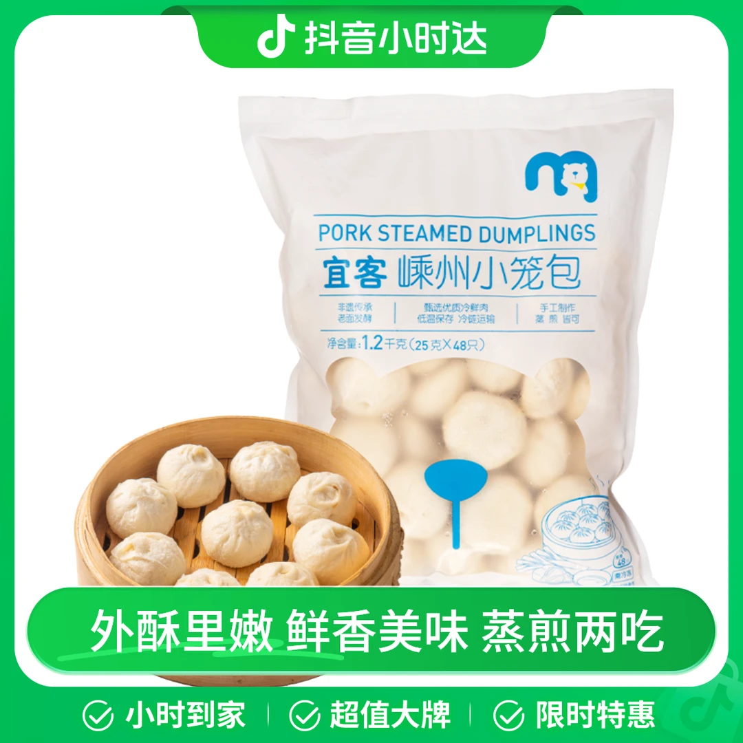 宜客嵊州小笼包 1.2kg（25g*48）