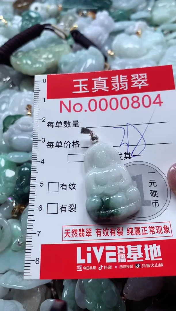 吊坠(不含链)未镶嵌翡翠0804