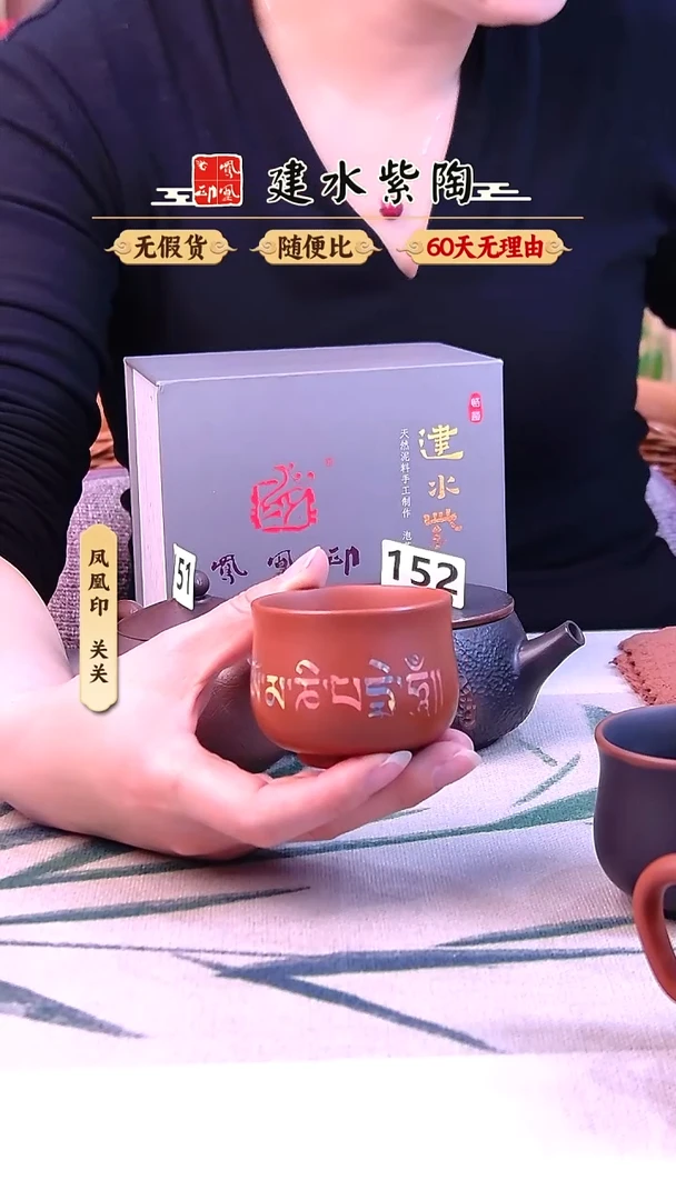 用****2建水紫陶复烧六字箴言杯