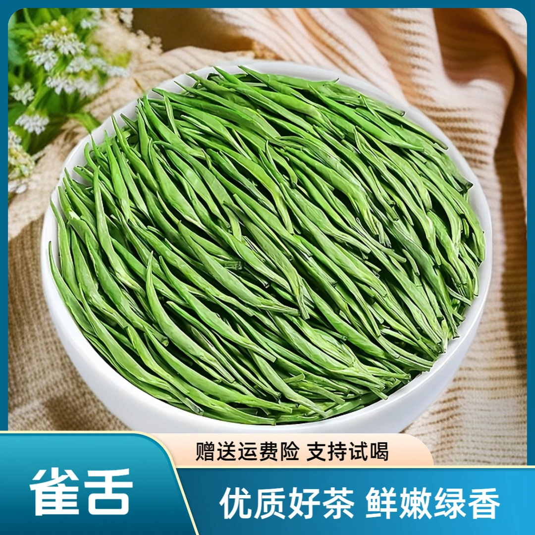 雀舌新茶 2025年春茶 明前高山绿茶 鲜嫩手工采摘 茶叶 双十一