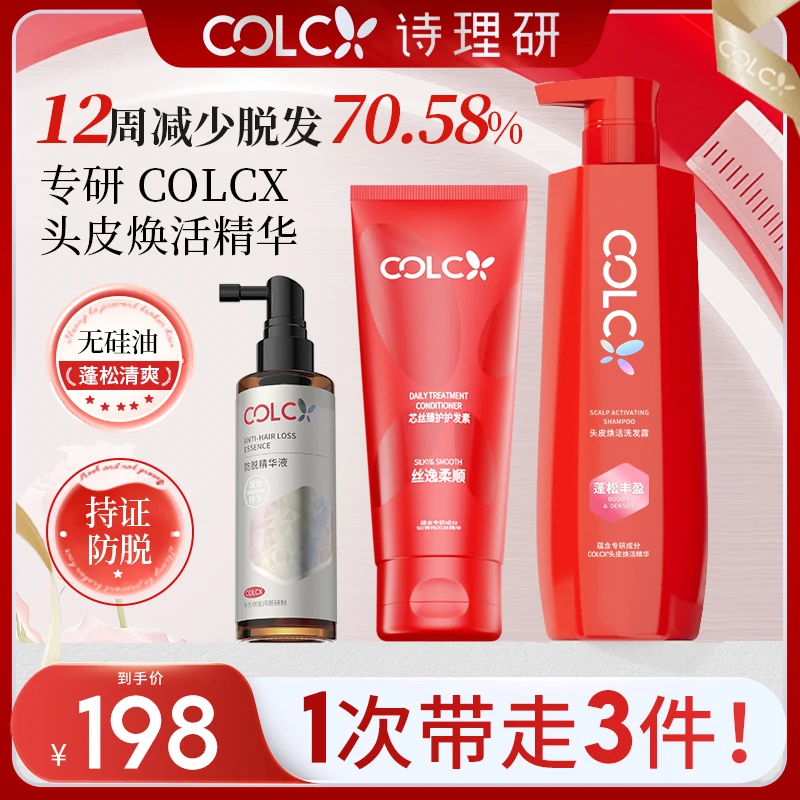 【达人专属】防脱精华液组合清洁芳香套装留香组合清洗植物提取