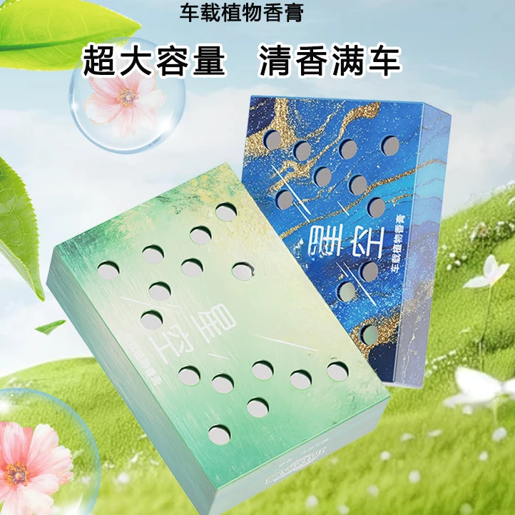 香薰车载膏体香膏便创意车载固体香氛车内除异味除臭留香摆件
