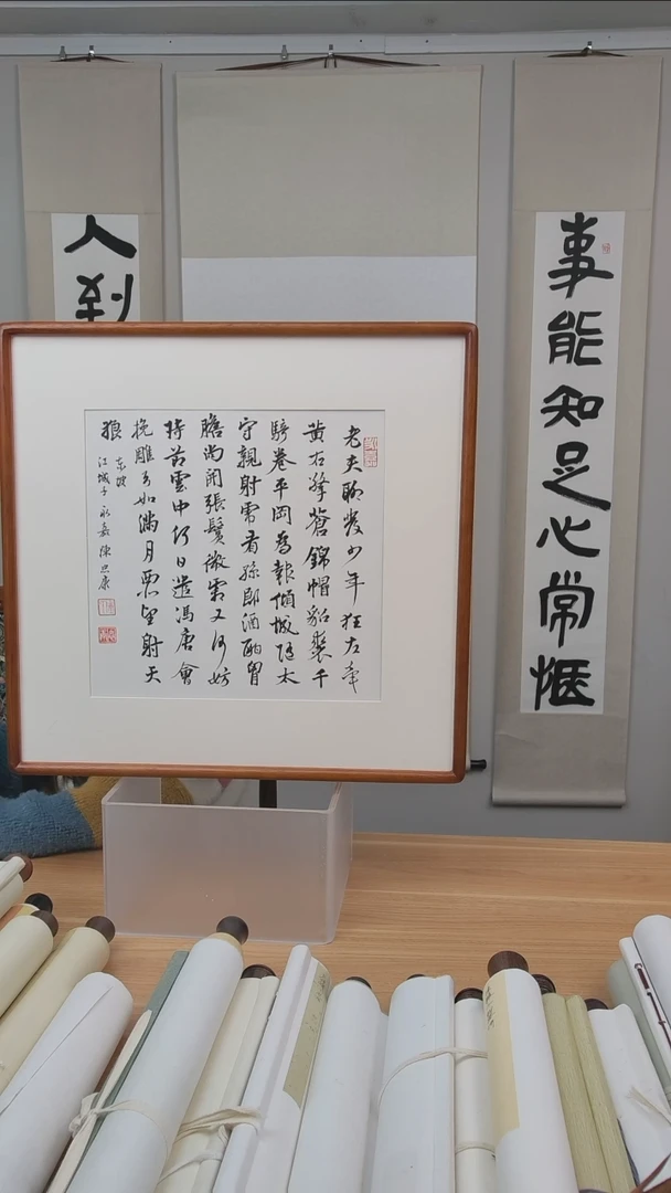 书法陈老师作品 一尺