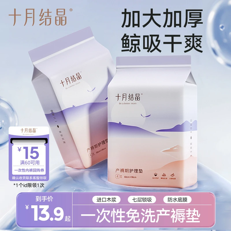 十月结晶一次性产褥垫孕产妇护理垫产妇专用产房护理垫加大姨妈垫