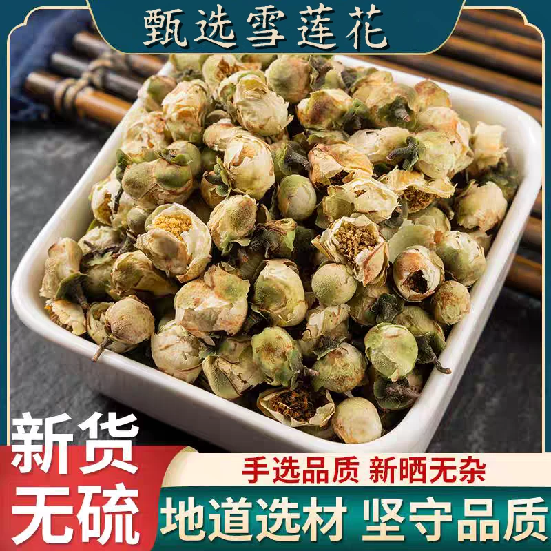 天山雪莲花1罐 精选无硫雪莲花雪莲果花茶泡水口感清香