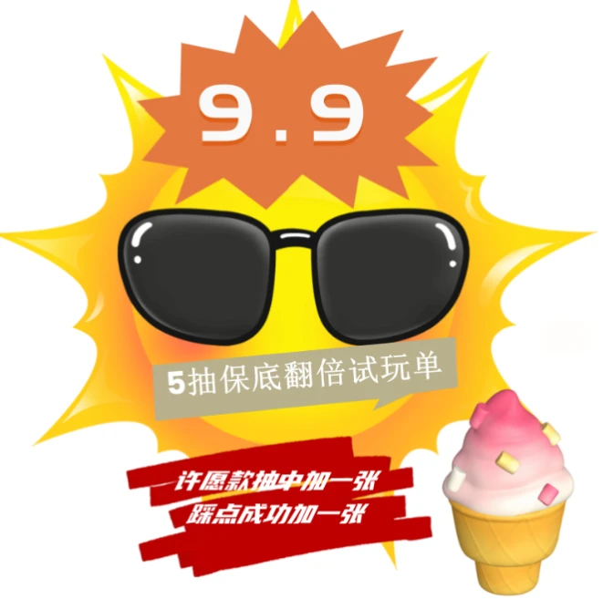 抽抽乐纹身贴试玩单