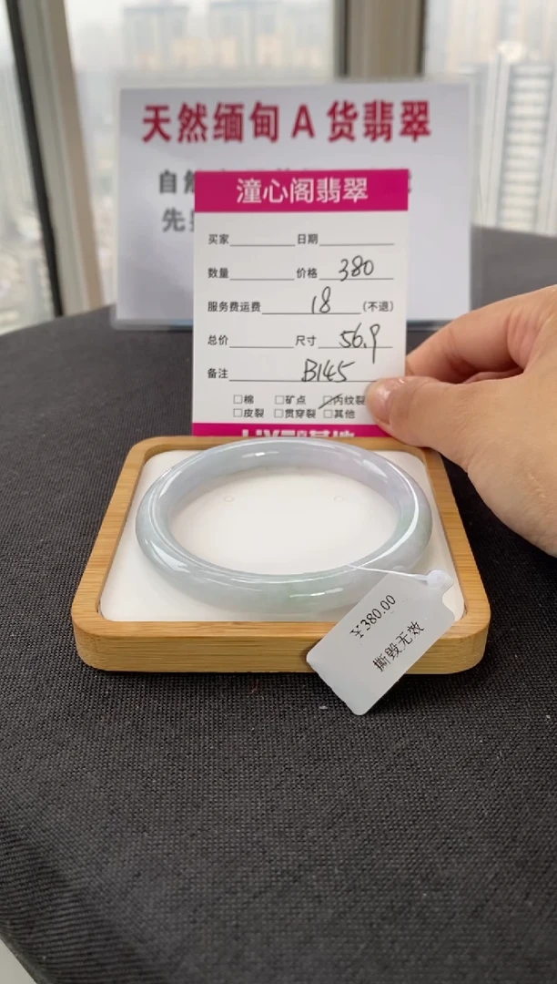 未镶嵌手镯翡翠56.9圈口 编码 B145
