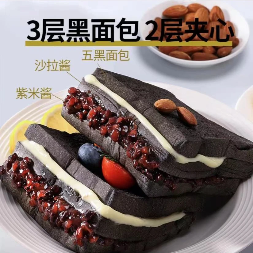 五黑紫米面包奶酪夹心学生饱腹代餐早餐糕点心小零食品整箱8袋
