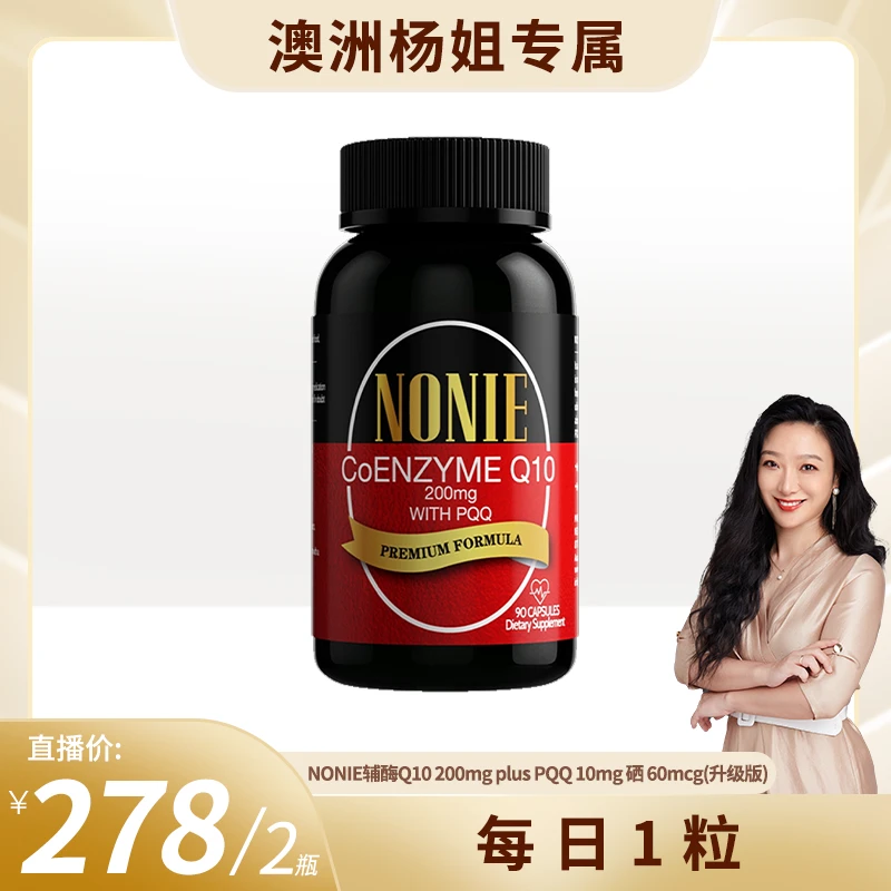 【效期至2027年11月】NONIE 辅酶Q10 200mg+PQQ10mg 90粒*2瓶