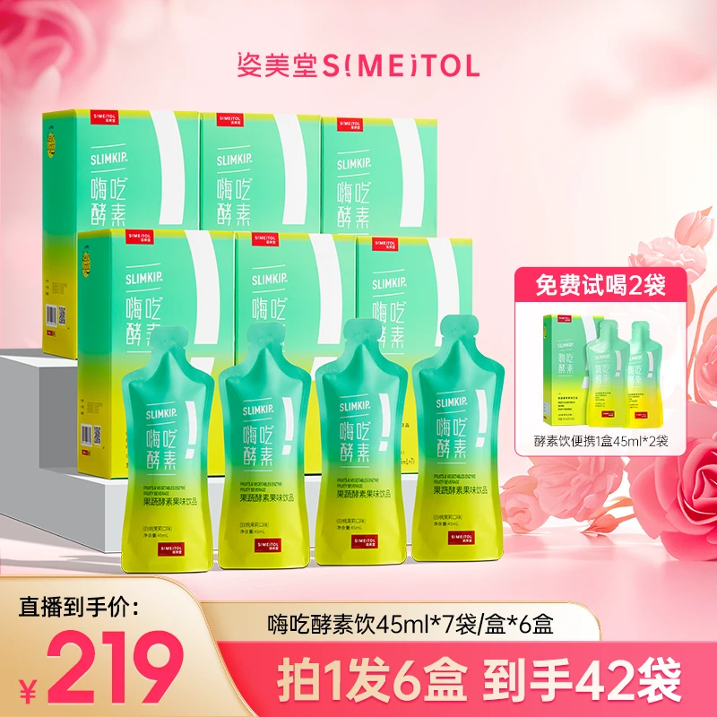 姿美堂嗨吃活酵素饮6盒 植物果蔬液体活酵素白芸豆