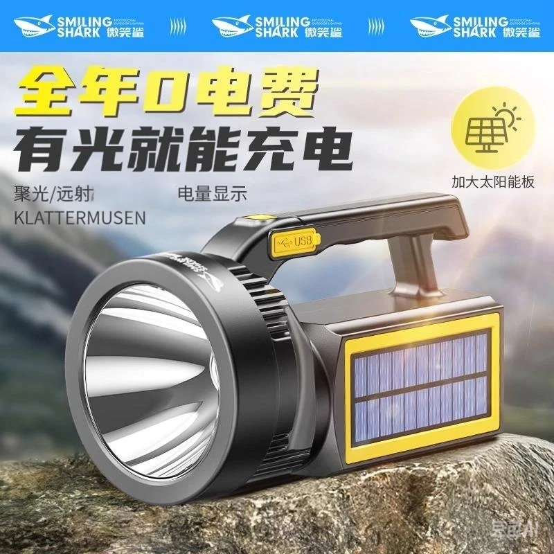 微笑鲨太阳能充电远射枪型手提灯充电便携高亮续航手提探照工作灯