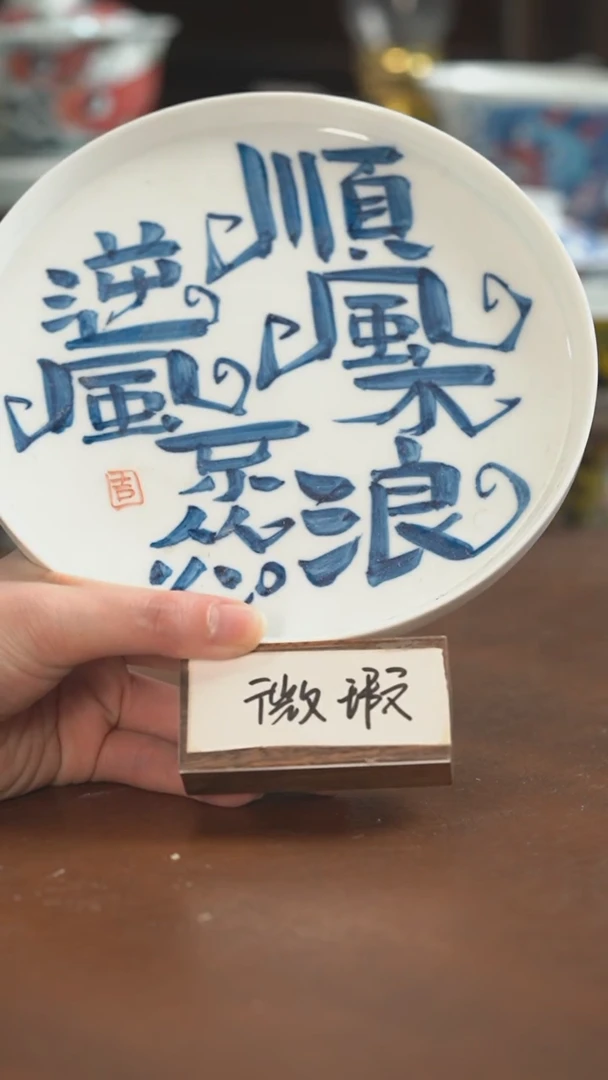 【闪购商品】昨明  陶瓷  （微瑕福利价）文字壶承