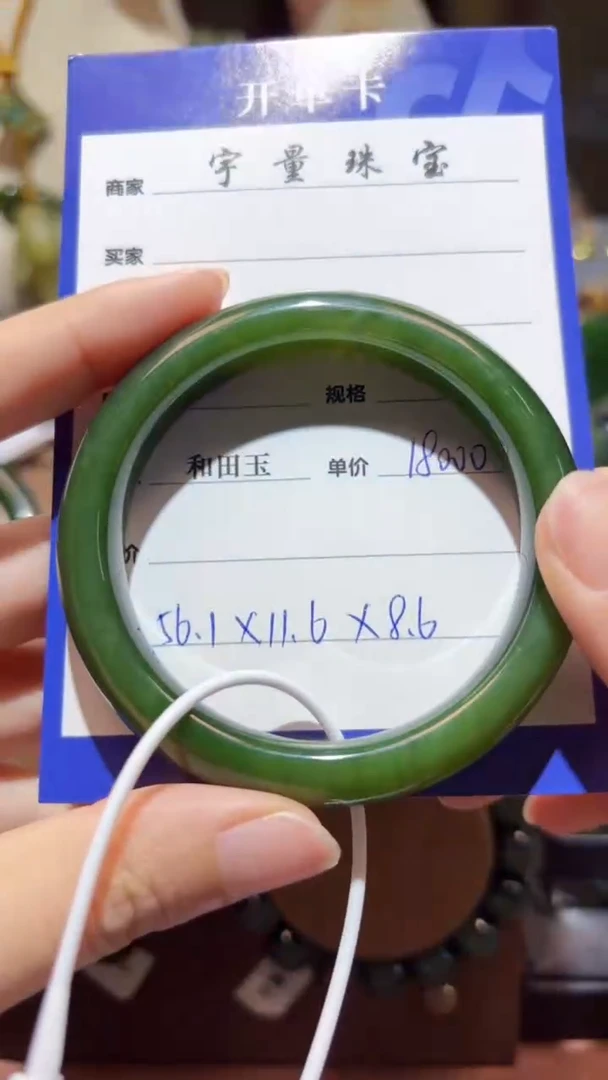 未镶嵌手镯和田玉（碧玉）1