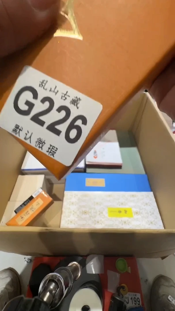 敏*淦乱山古美術G226
